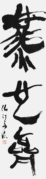 中谷佐江子