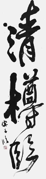 浦島容子