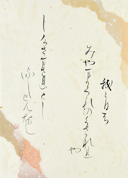 村上和泉