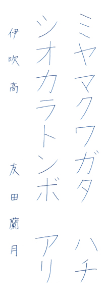 友田蘭月