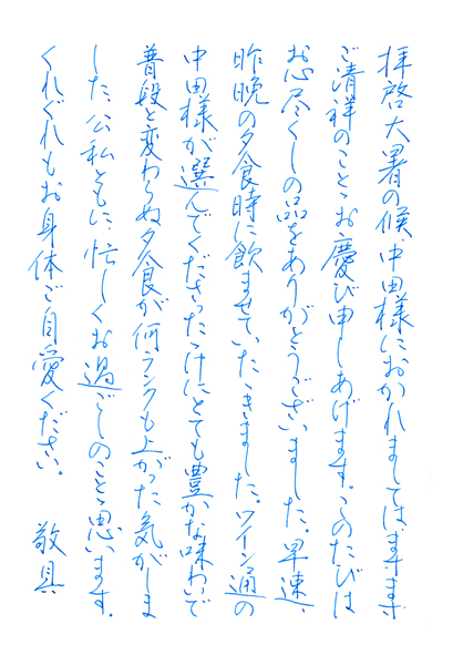 滝波静子