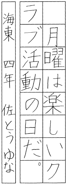 佐藤由菜