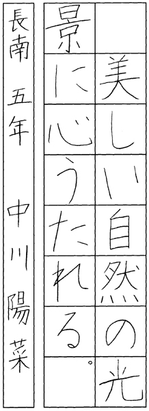 中川陽菜