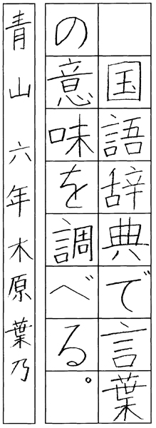 木原葉乃
