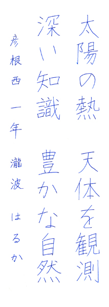 瀧波はるか