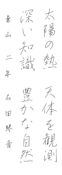 石田琴音