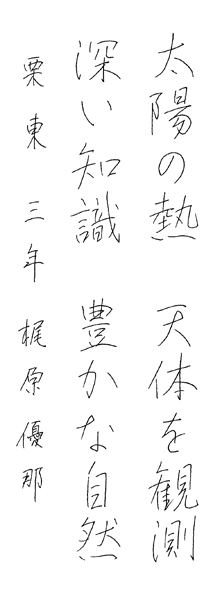 梶原優那