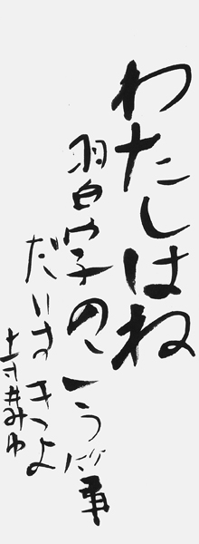 寺井美佑