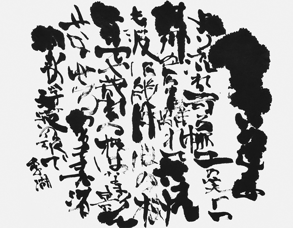 堀口季湖