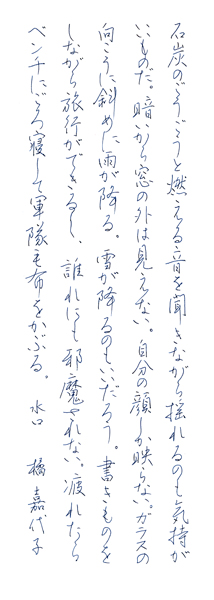 橘嘉代子