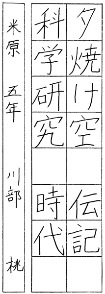 川部 桃