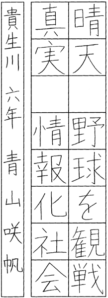 青山咲帆