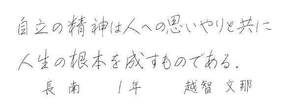 越智文那