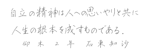 石束知沙