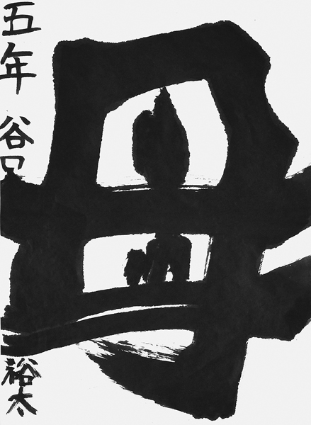 谷口裕太