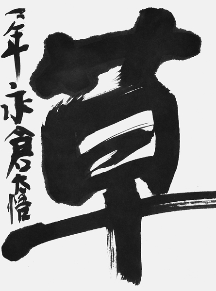 永倉太悟