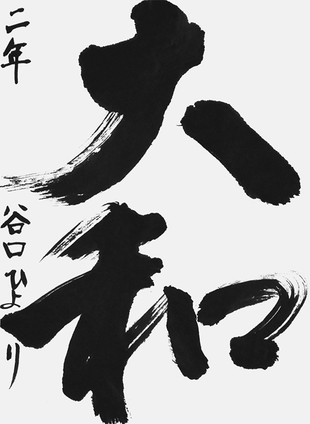 谷口ひより