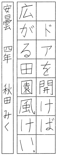 秋田眞來