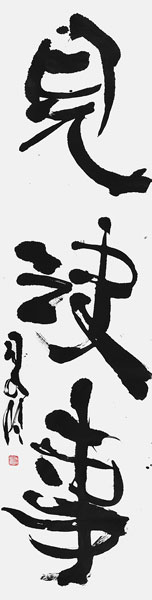 古迫 司
