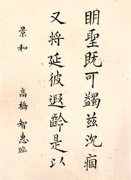 高橋智恵