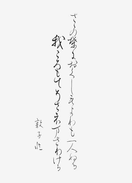 下坊敦子