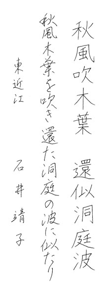 石井靖子