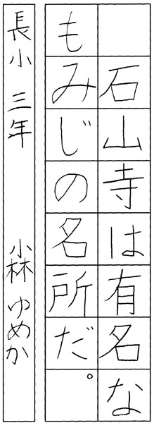 小林夢加