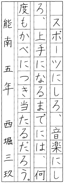 西堀三玖