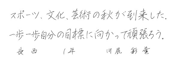 川㞍彩葉