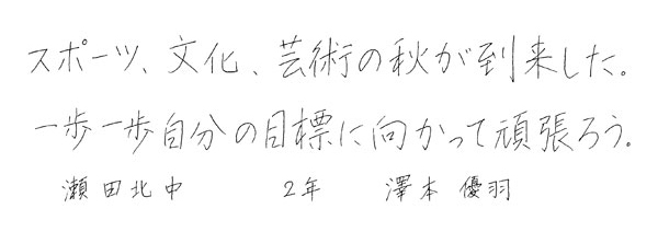 澤本優羽
