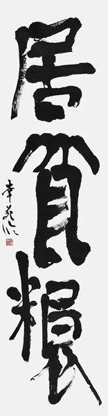 久保幸子