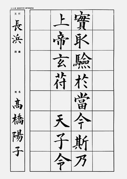 高橋陽子