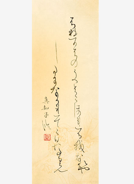 鈴鹿真知子