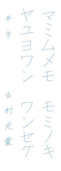 𠮷村光葉