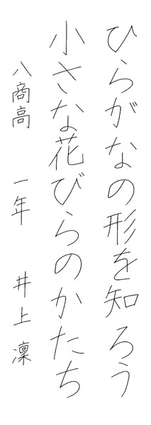井上 凜