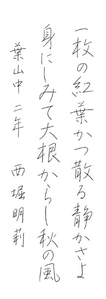 西堀明莉