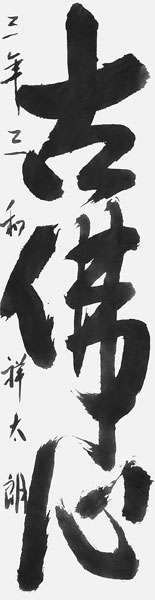 三和祥太朗