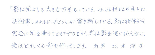 松本淳子