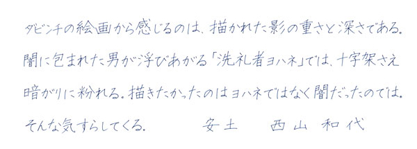 西山和代