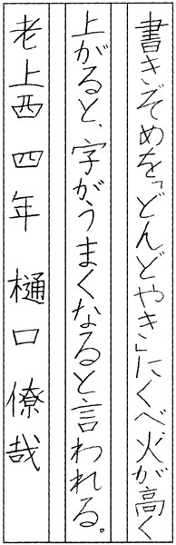 樋口僚哉