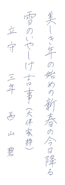 西山 碧