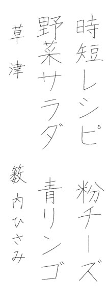 籔内ひさみ