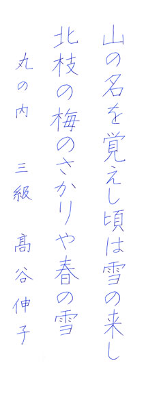髙谷伸子