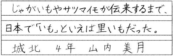 山内美月