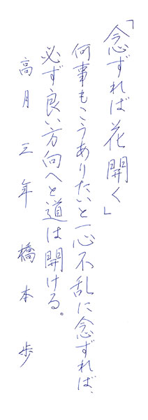 橋本 歩