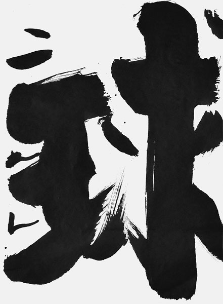皆口蓮音