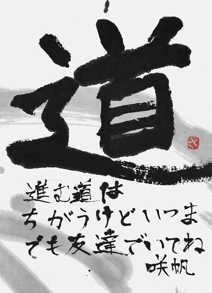 青山咲帆