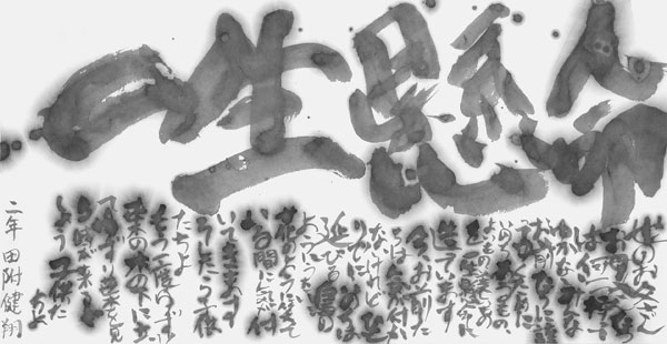 田附健翔