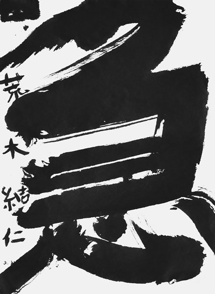 荒木結仁
