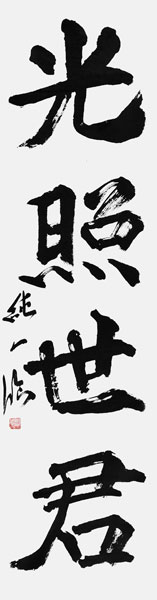 藤野純一